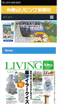 Mobile Screenshot of living-wakayama.jp