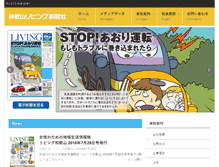 Tablet Screenshot of living-wakayama.jp